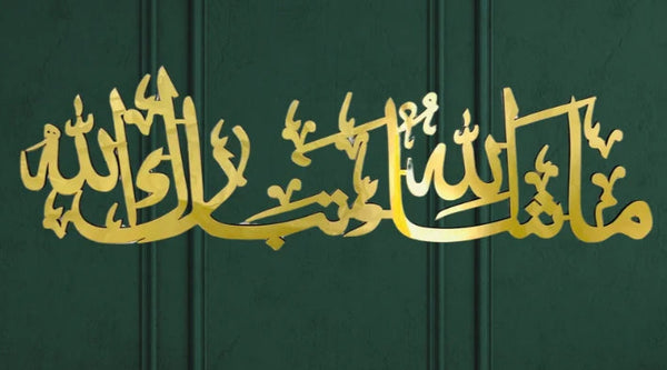 Mashallah Calligraphy | Islamic Wall Art | Wood & Acrylic Décor